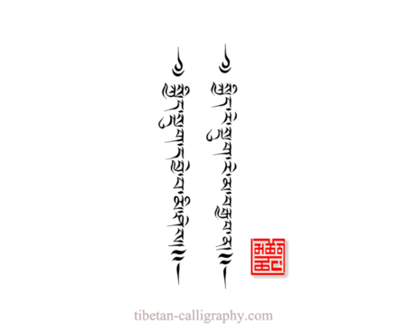 Tibetan tattoo design in vertical front - tibetan-calligraphy.com