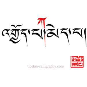 black and red letters tattoo tibetan calligraphy