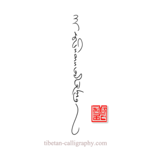 calligraphie tibétaine texte vertical cursive