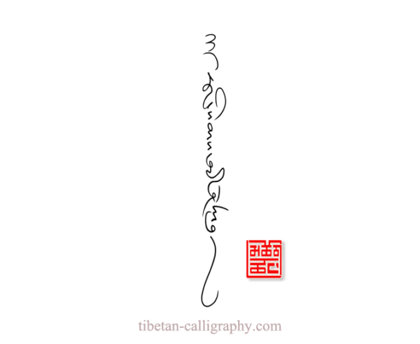 calligraphie tibétaine texte vertical cursive