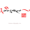 tattoo classical cursive with red accents