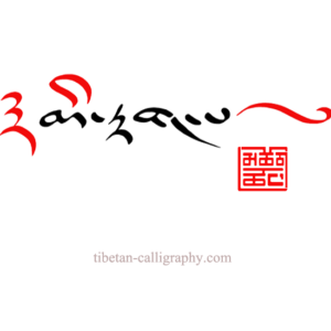tattoo classical cursive with red accents