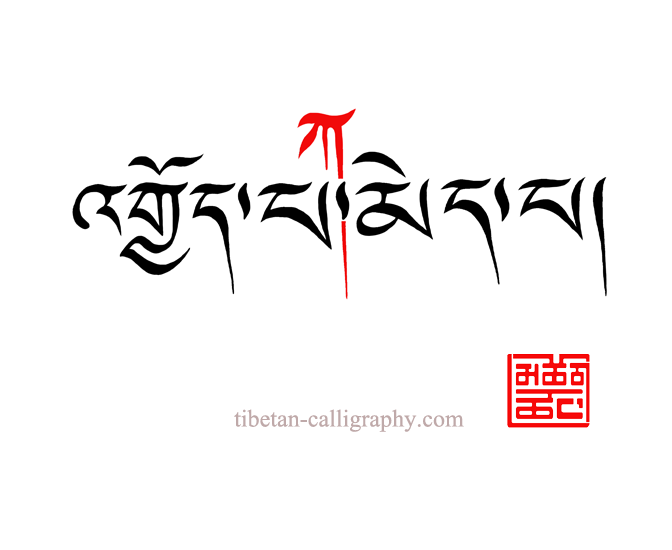 texte rouge et noir écriture tibétaine tatouage